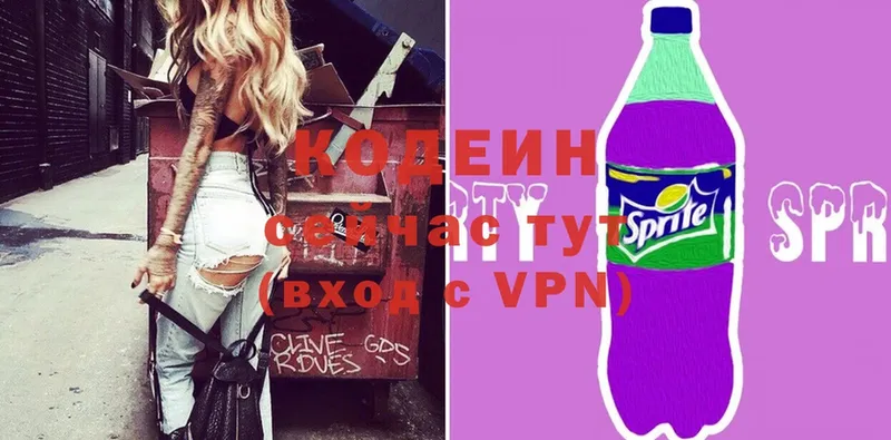 Кодеин Purple Drank  продажа наркотиков  Люберцы 